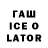 ГАШ ice o lator Hugo Freire